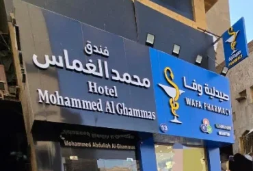 Abdullah Al Ghammas Hotel Makkah Rafraf Hajj Kafela