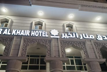 RAFRAF_MANAR AL KHAIR HOTEL MAKKAH